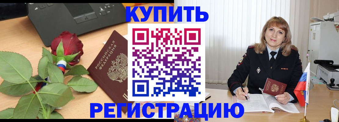 временная прописка в Аргуне