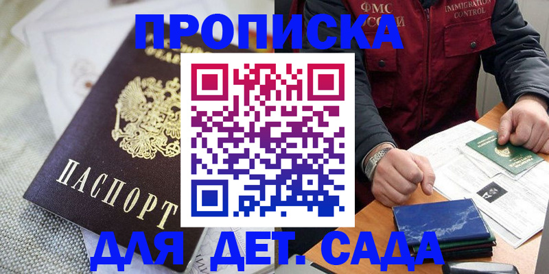 прописка для работы в Аргуне